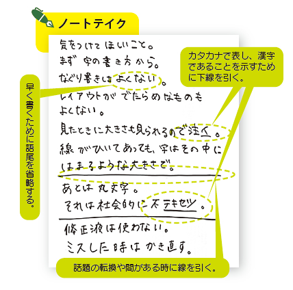 手書きノートテイク
