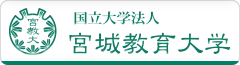 宮城教育大学バナー